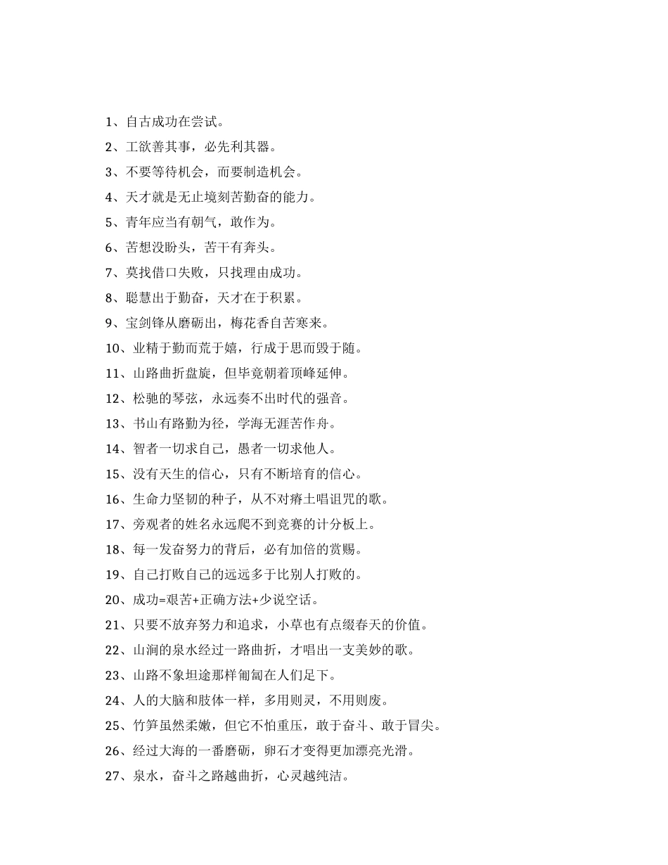 激励学生努力学习的名言名句_第1页