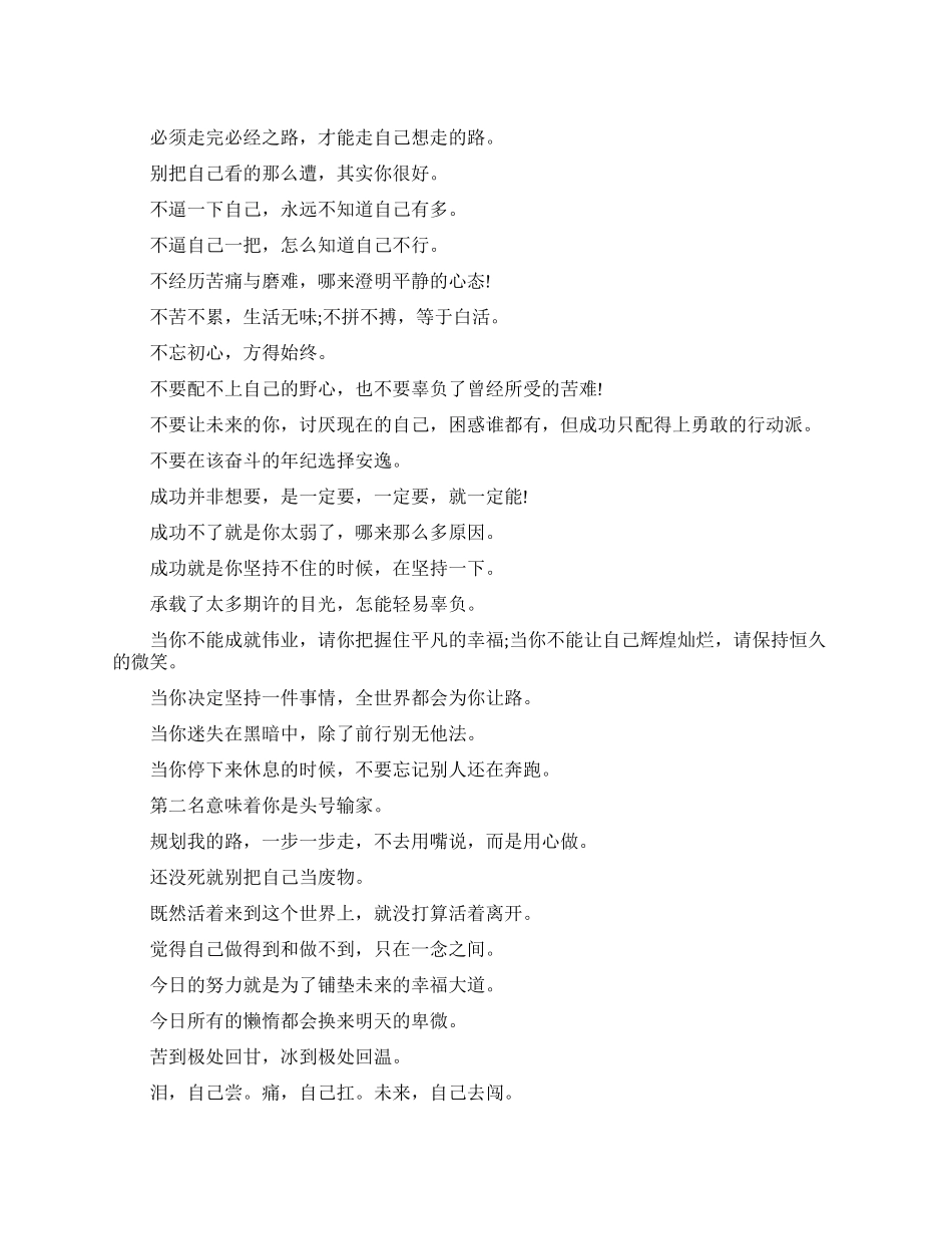 激励学生努力上进的一句话语录_第1页