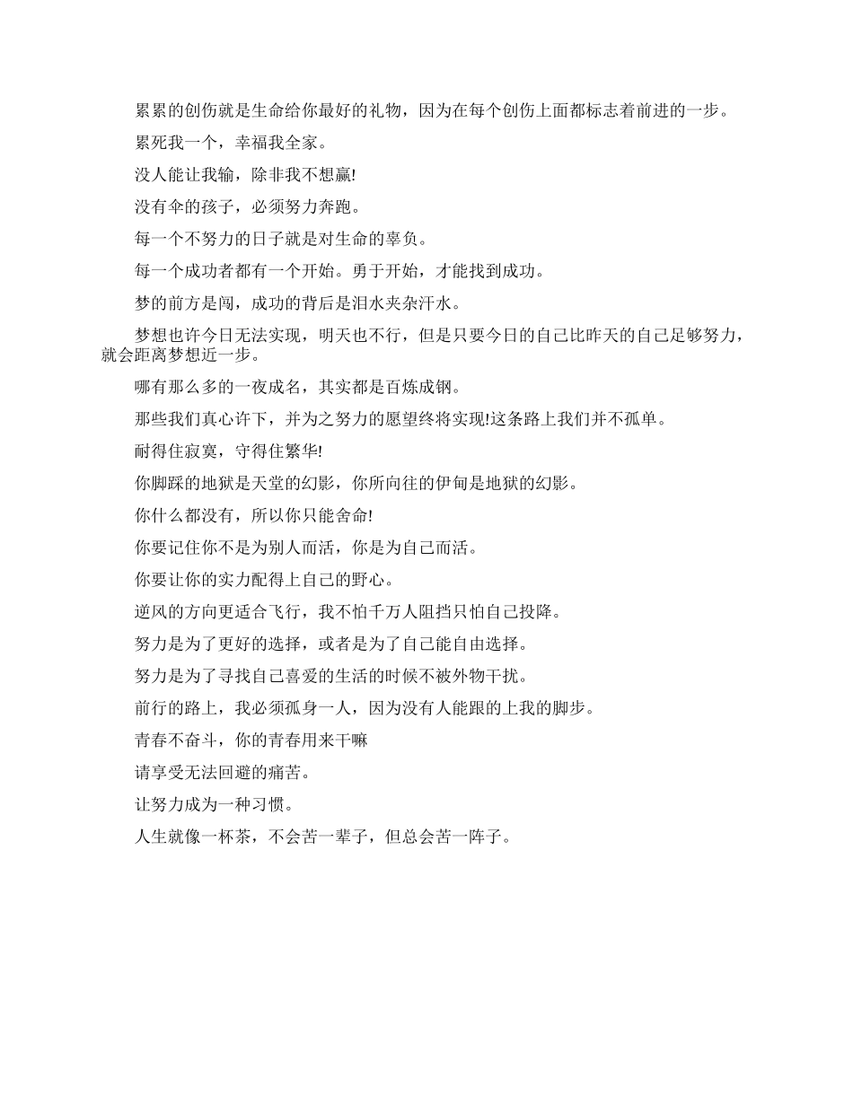 激励学生努力上进的一句话语录_第2页