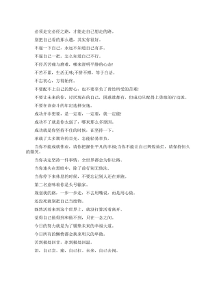 激励学生努力上进的一句话语录