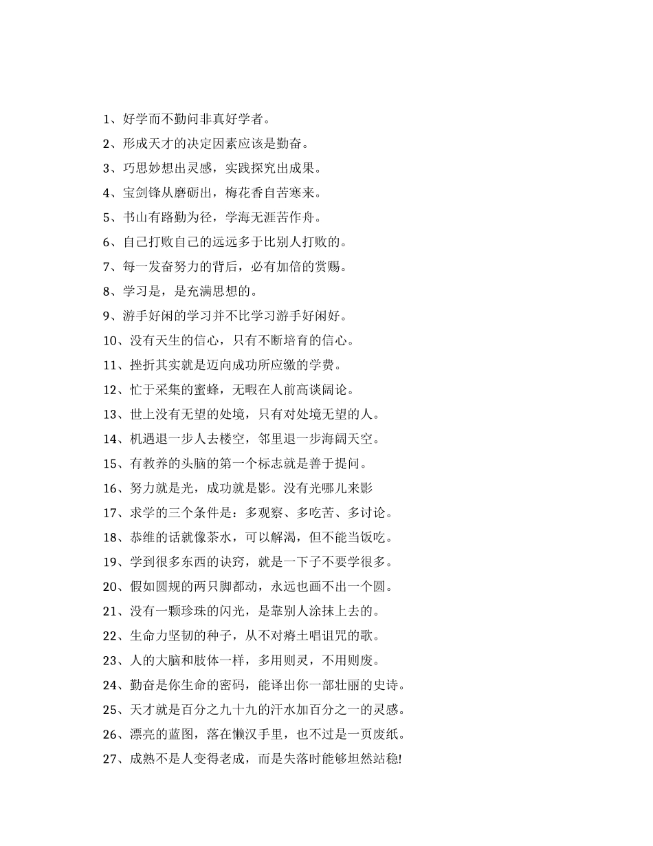 激励孩子努力读书的励志名言名句_第1页