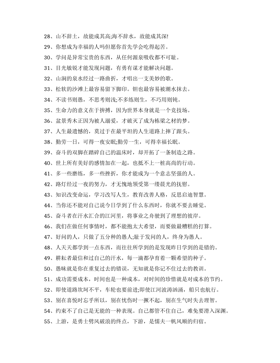 激励孩子努力读书的励志名言名句_第2页
