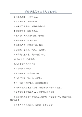 激励学生的名言名句都有哪些