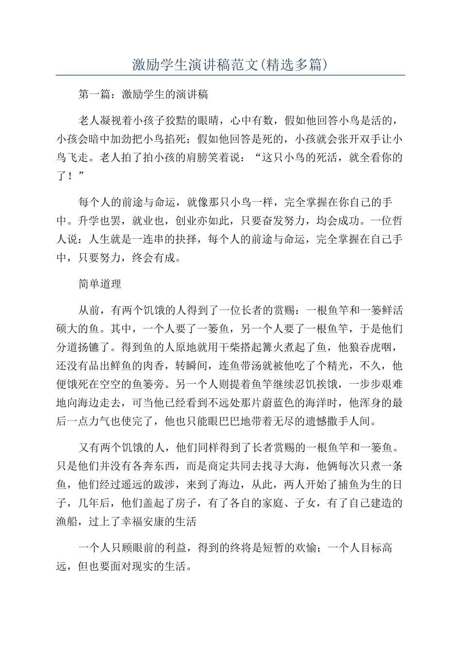 激励学生演讲稿范文_第1页