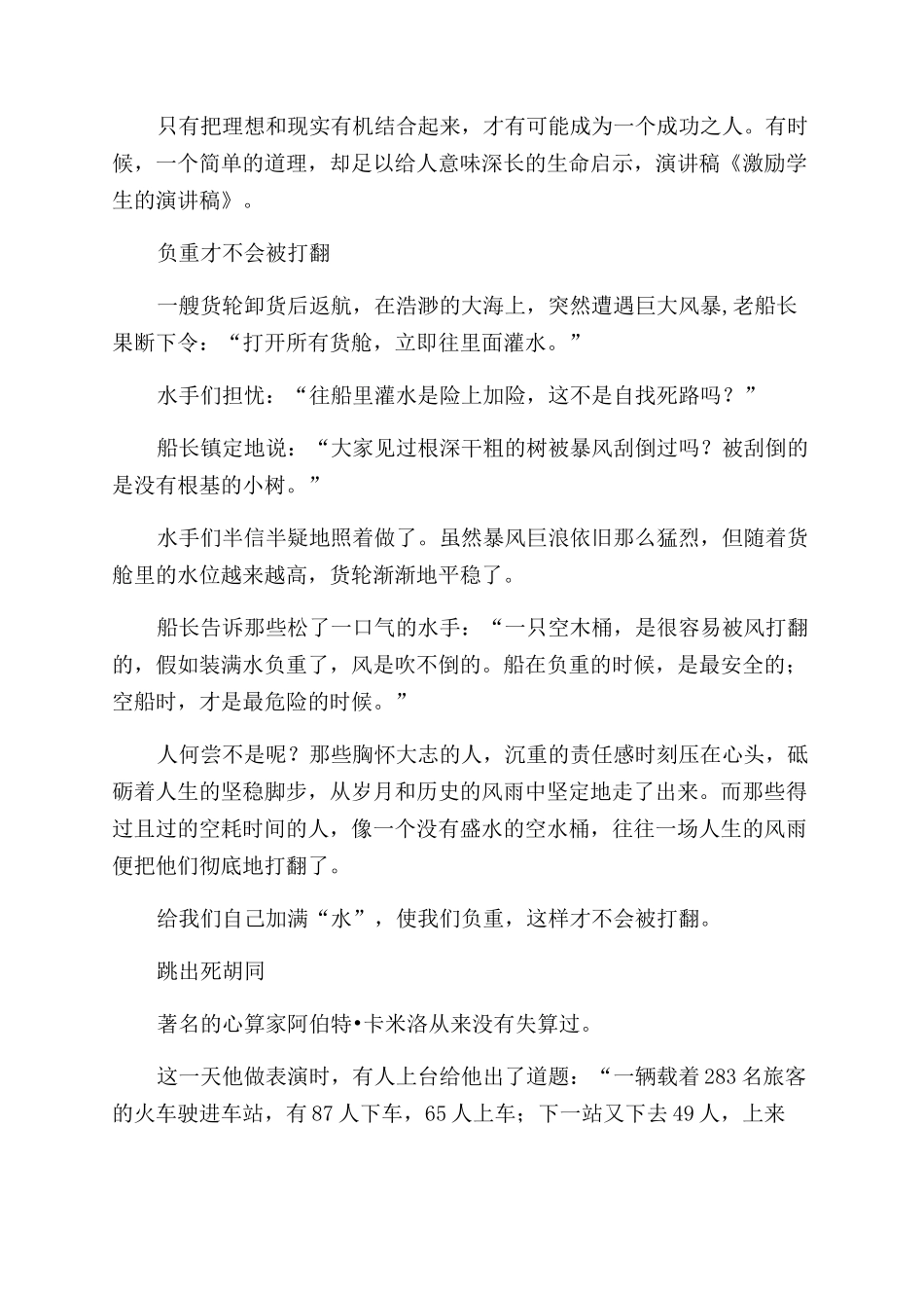 激励学生演讲稿范文_第2页