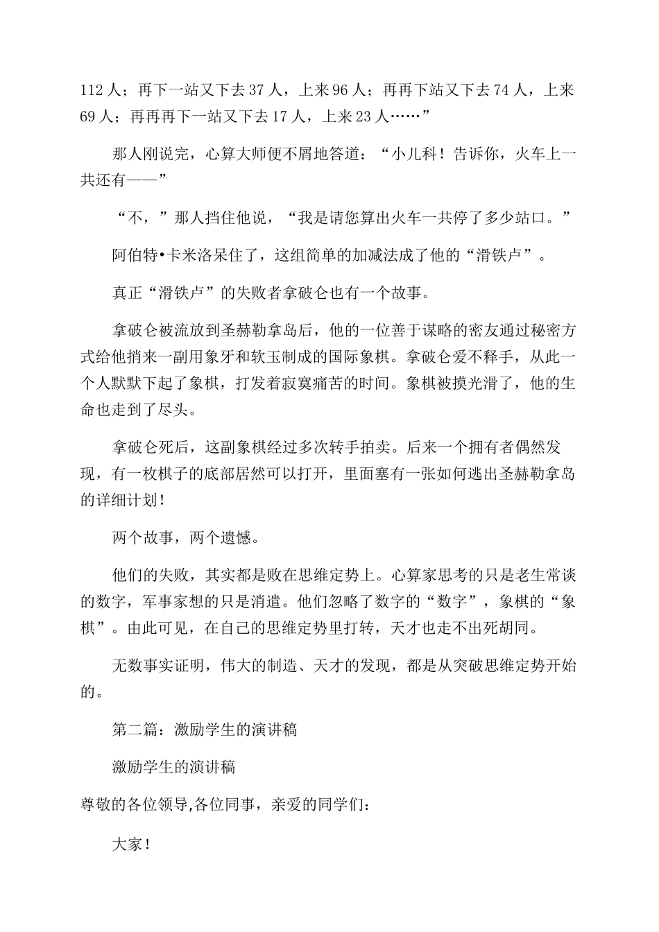 激励学生演讲稿范文_第3页
