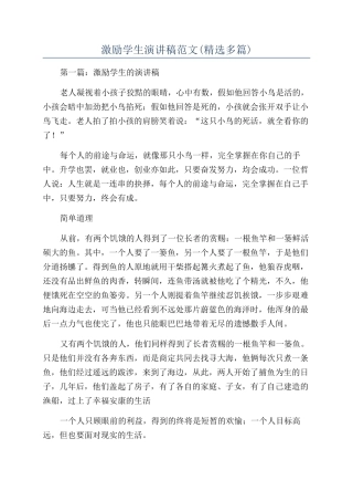 激励学生演讲稿范文