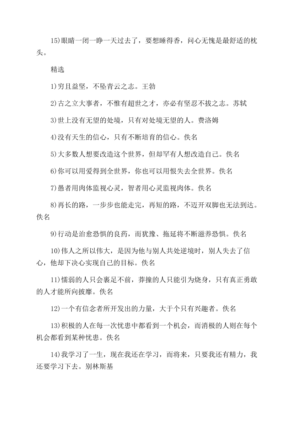激励小学生的励志名言_第2页