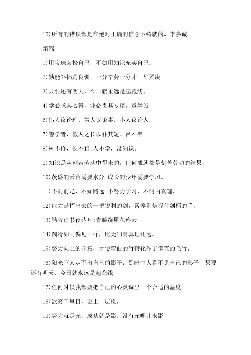 激励小学生的励志名言_第3页
