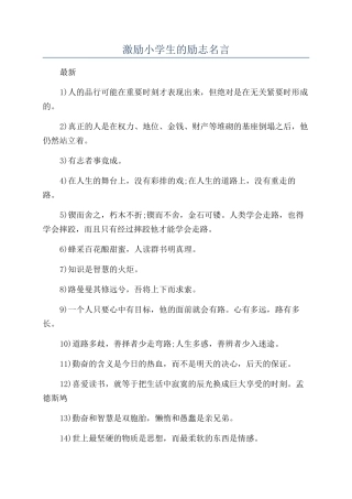 激励小学生的励志名言