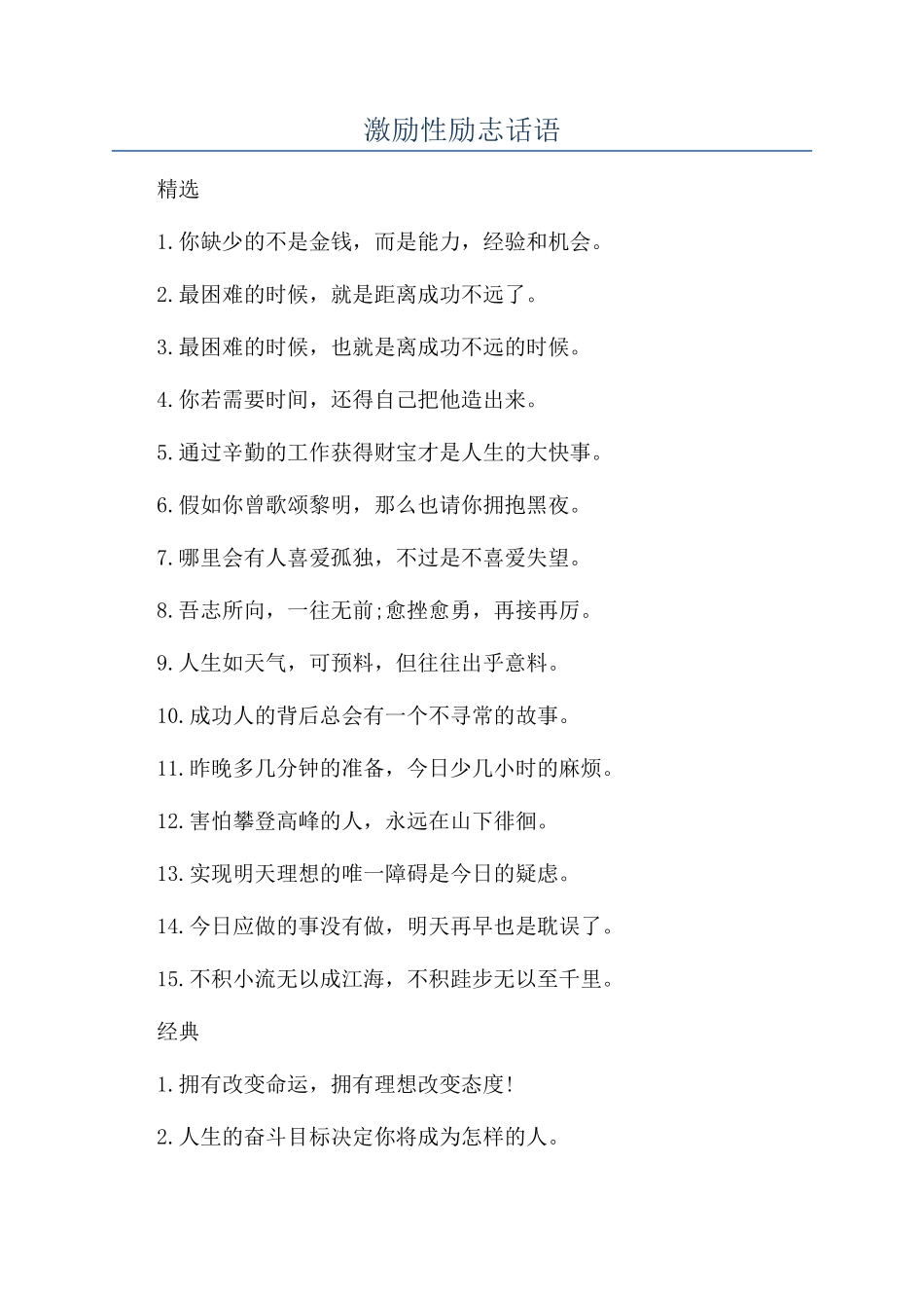 激励性励志话语_第1页