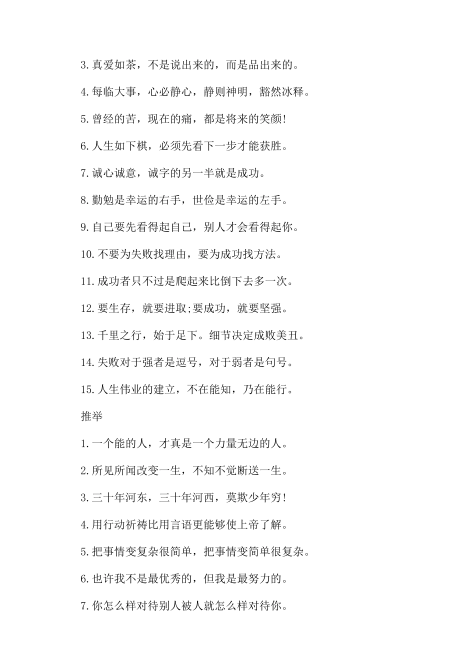 激励性励志话语_第2页