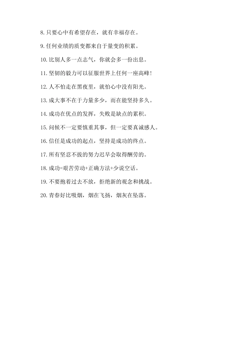 激励性励志话语_第3页