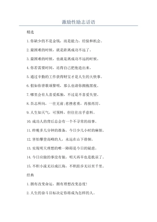 激励性励志话语