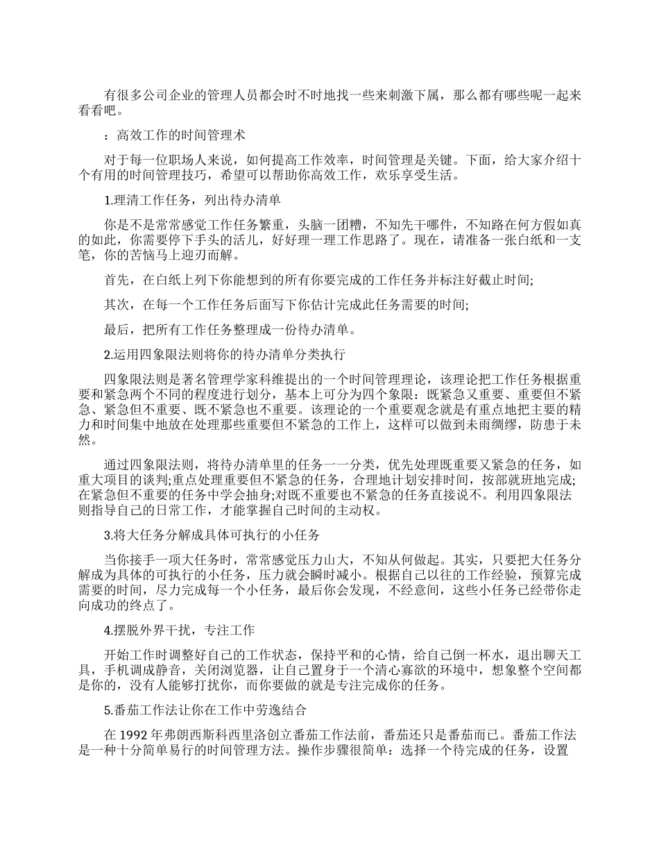 激励工作的职场励志好文章_第1页