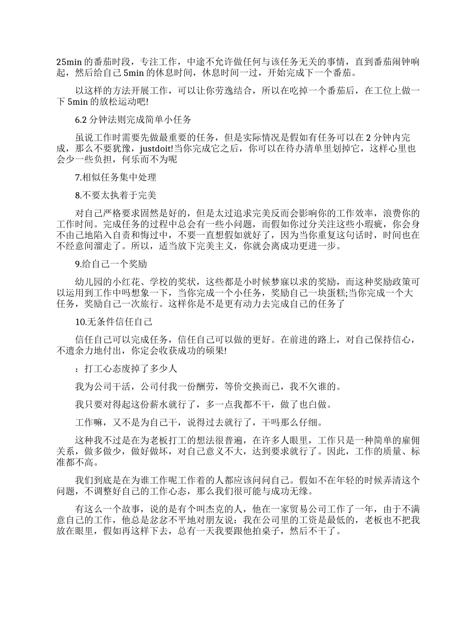 激励工作的职场励志好文章_第2页