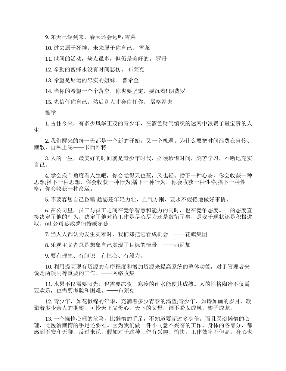激励少年励志名言_第2页