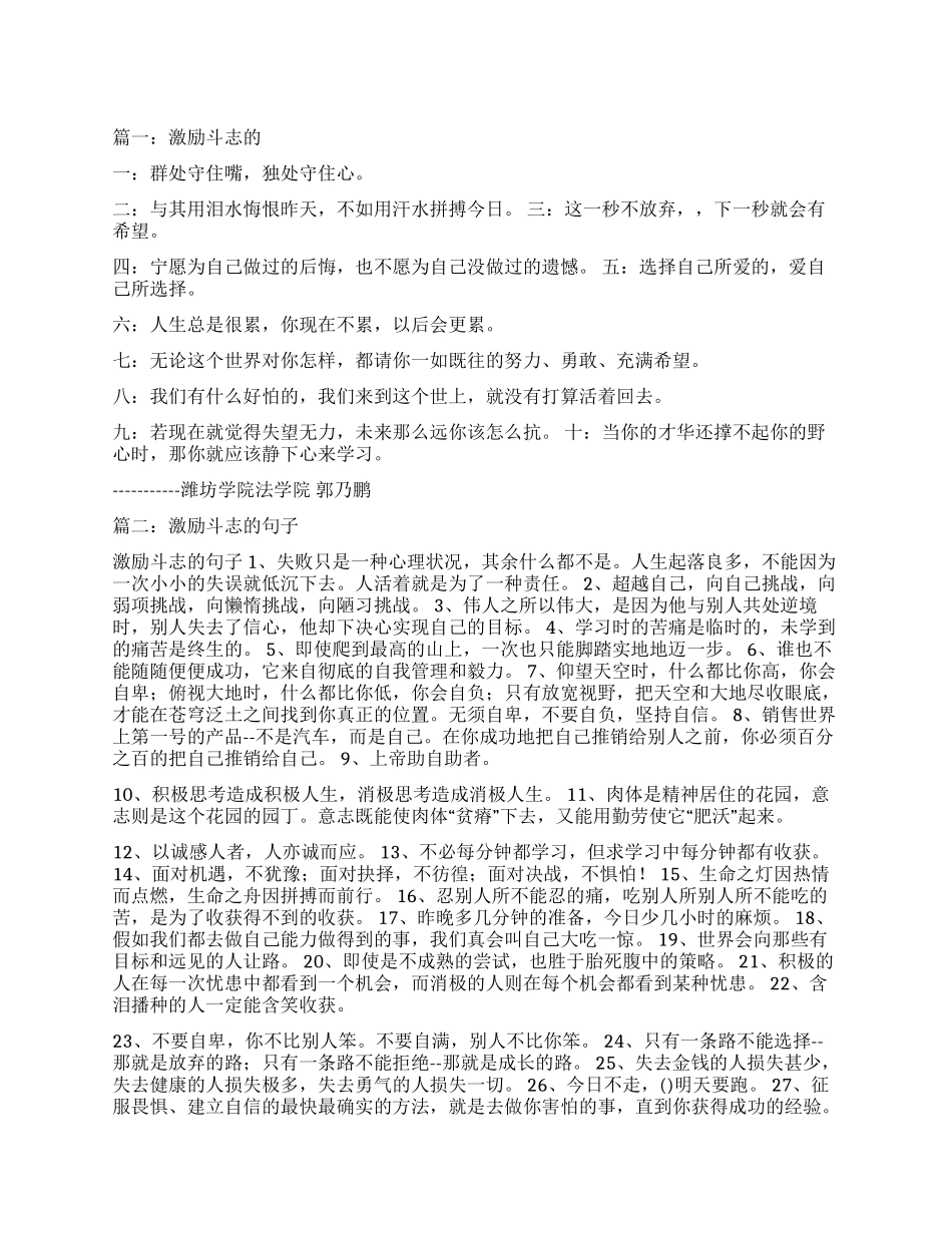 激励斗志的诗句_第1页