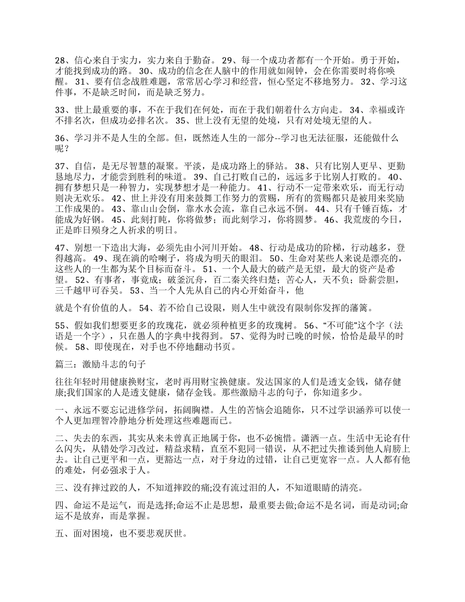 激励斗志的诗句_第2页