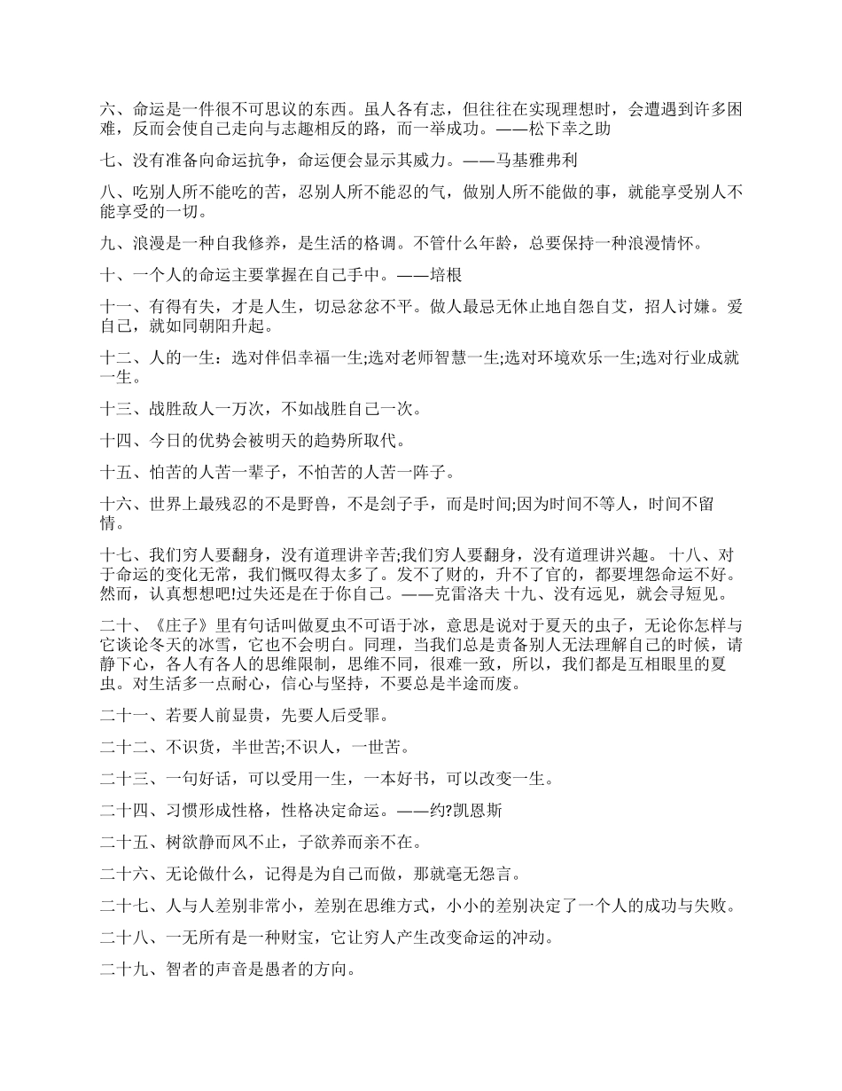激励斗志的诗句_第3页