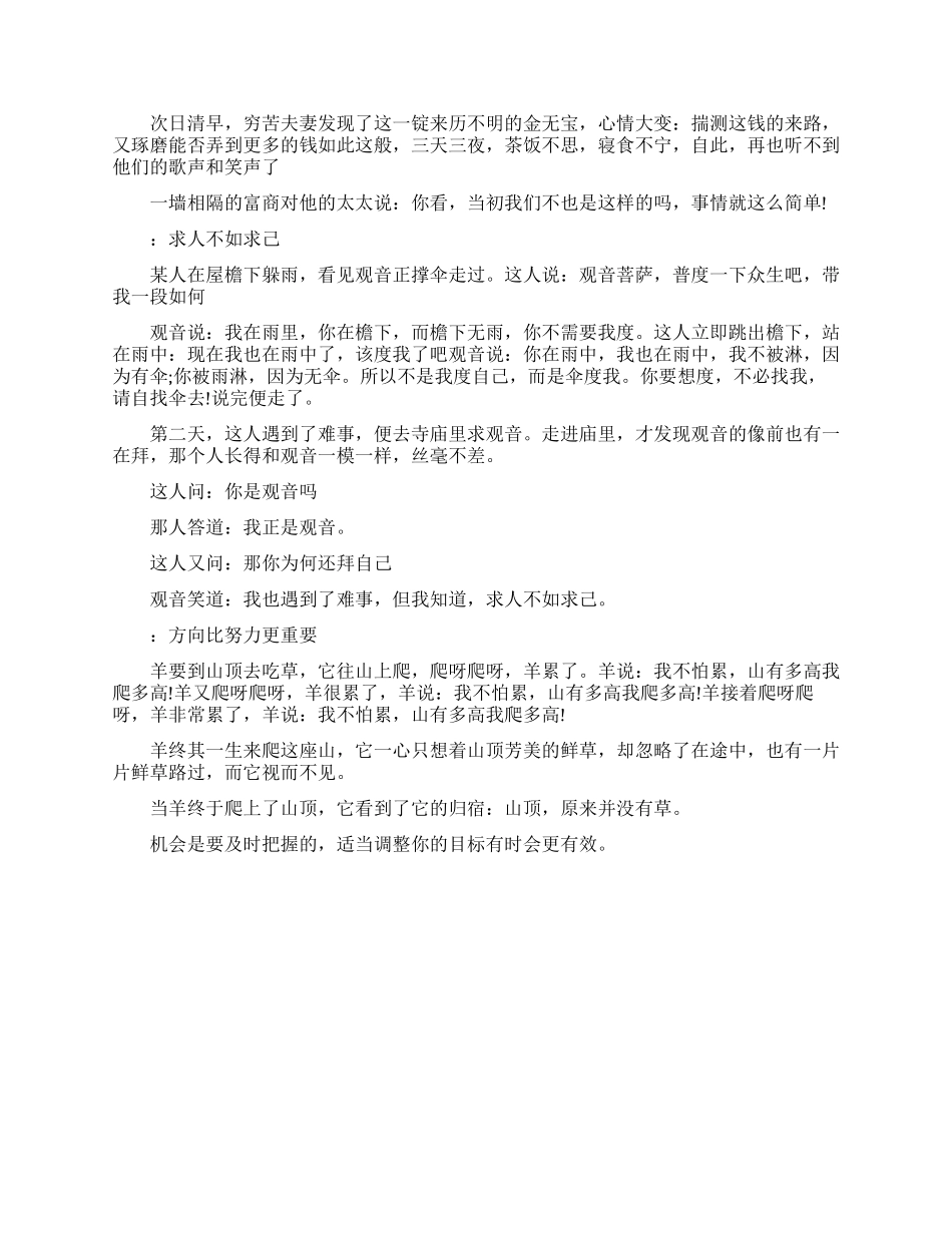 激励正能量的简短小故事大道理_第2页