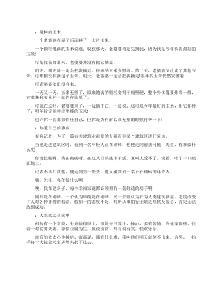 激励正能量的简短小故事大道理