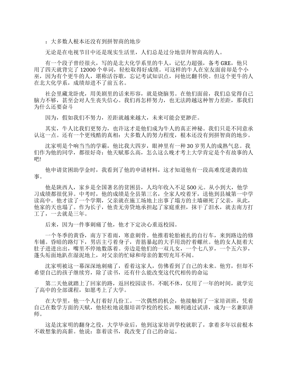 激励正能量经典小故事_第1页