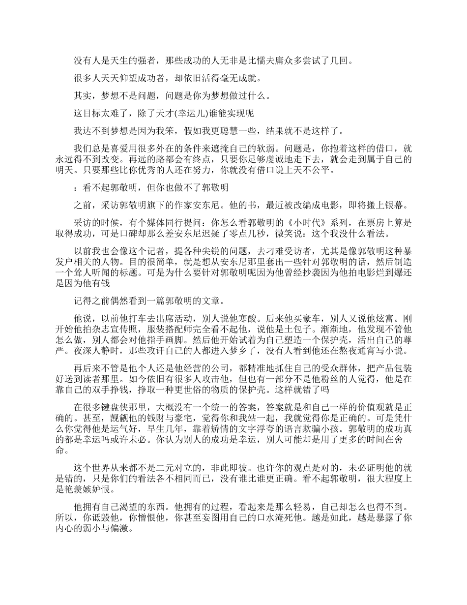 激励正能量经典小故事_第2页