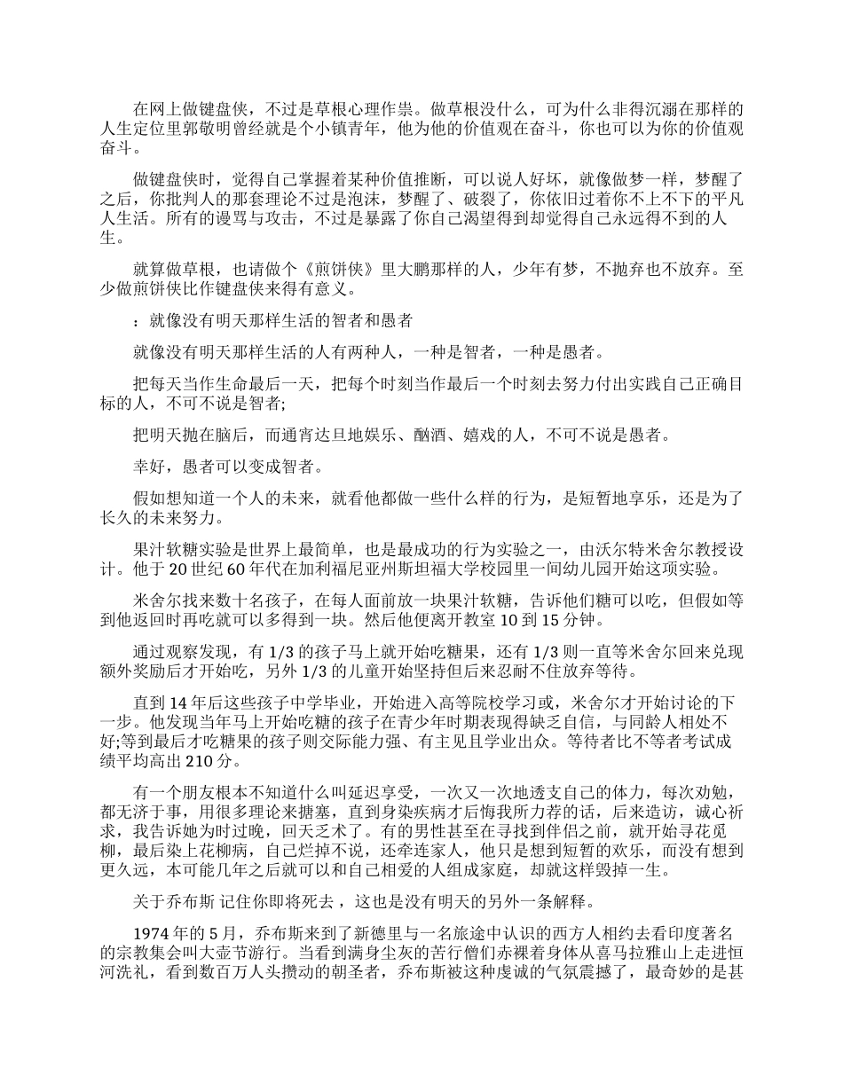 激励正能量经典小故事_第3页