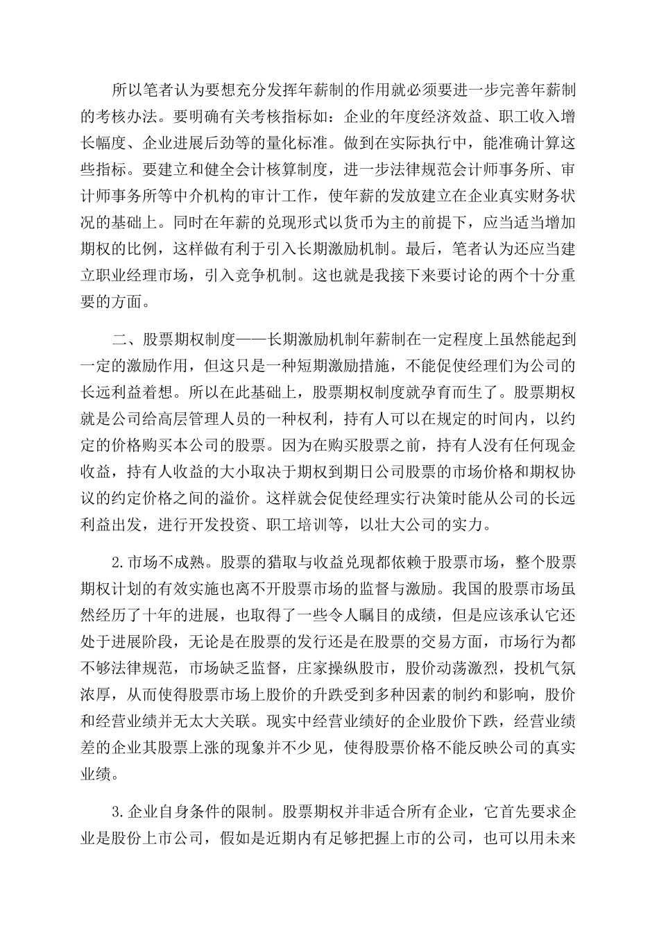 激励约束机制建设方案范文_第2页