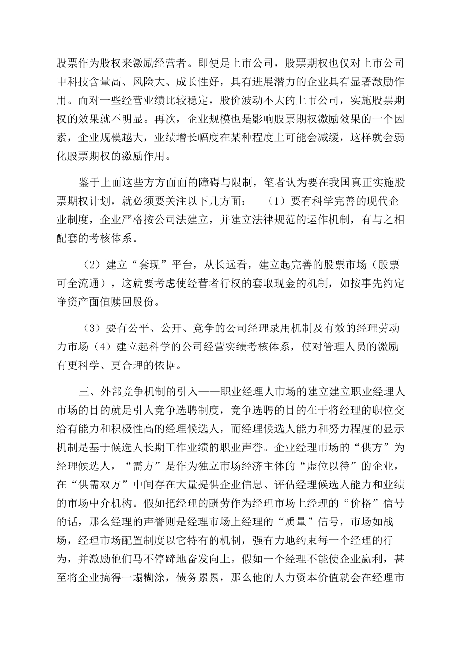 激励约束机制建设方案范文_第3页