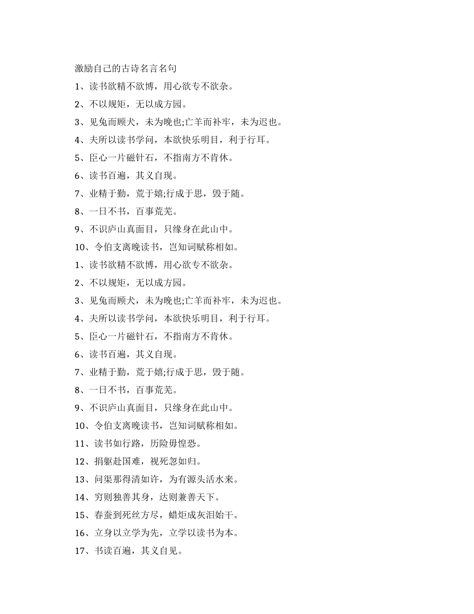 激励自己的古诗名言名句警句_第1页