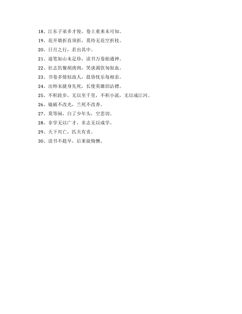 激励自己的古诗名言名句警句_第2页