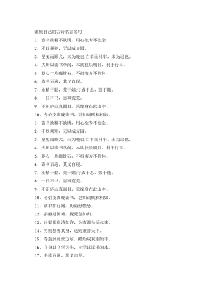 激励自己的古诗名言名句警句