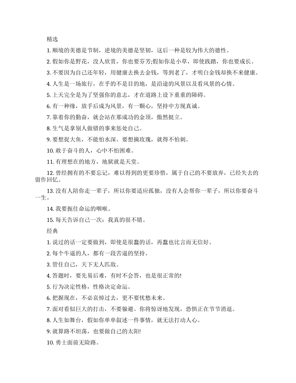 激励自己励志的话_第1页