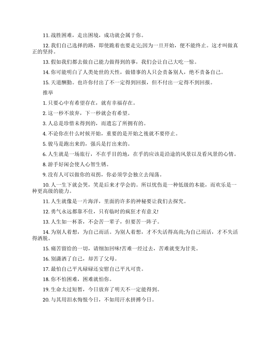 激励自己励志的话_第2页