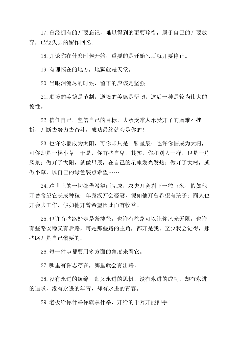 激励自己正能量名言佳句_第2页