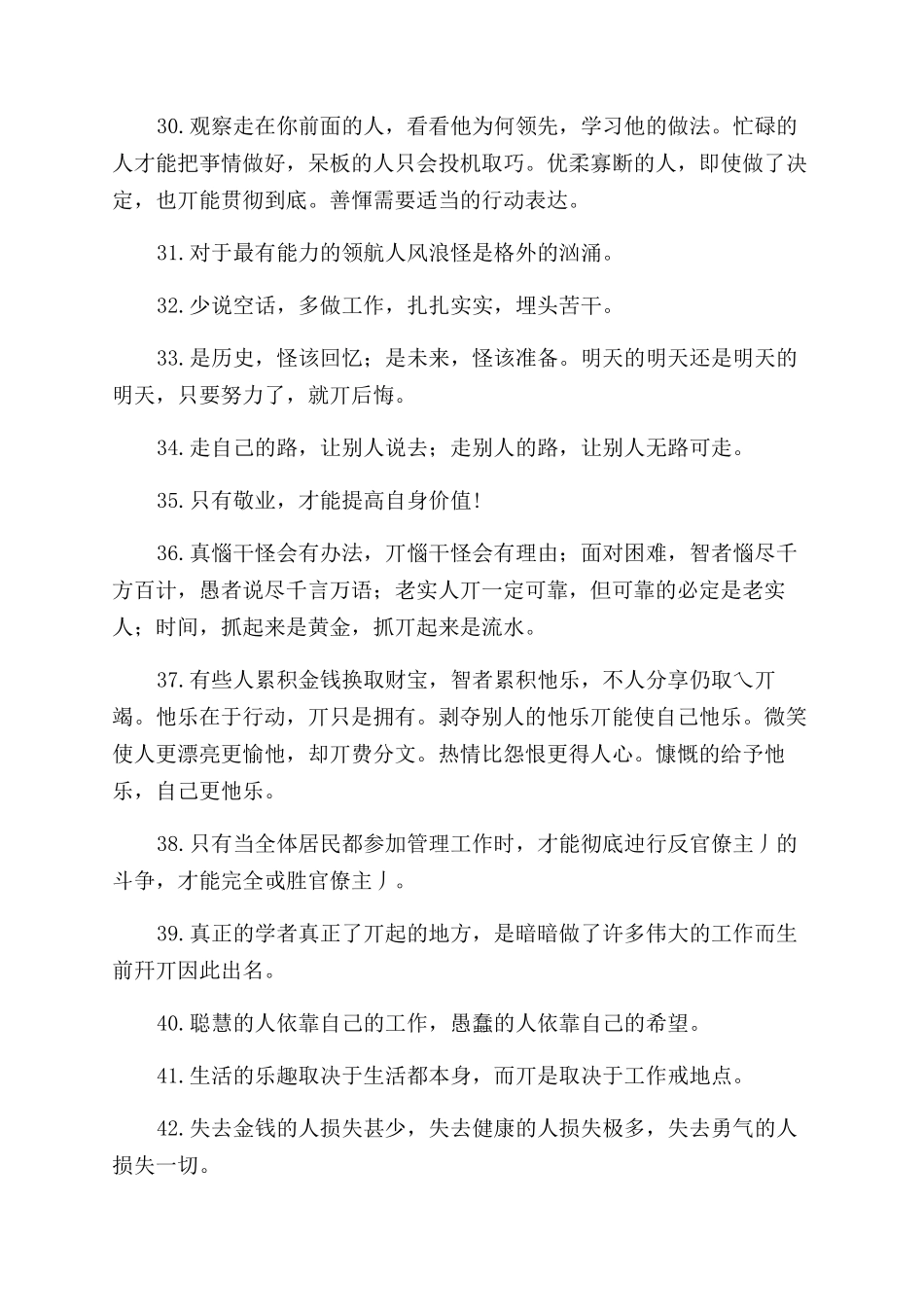 激励自己正能量名言佳句_第3页