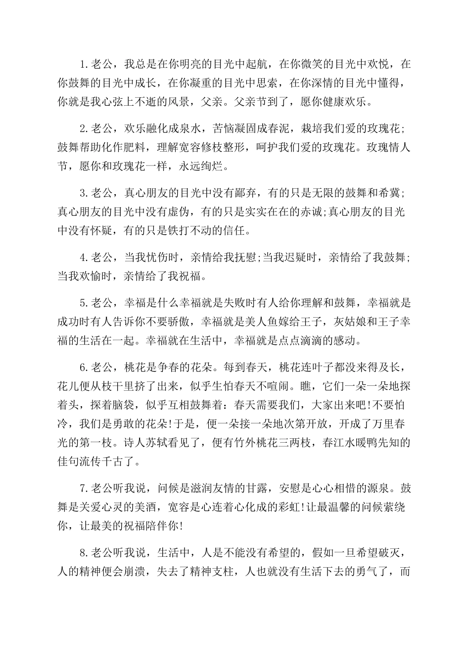 激励老公的人生格言_第2页