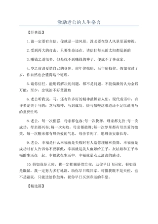 激励老公的人生格言