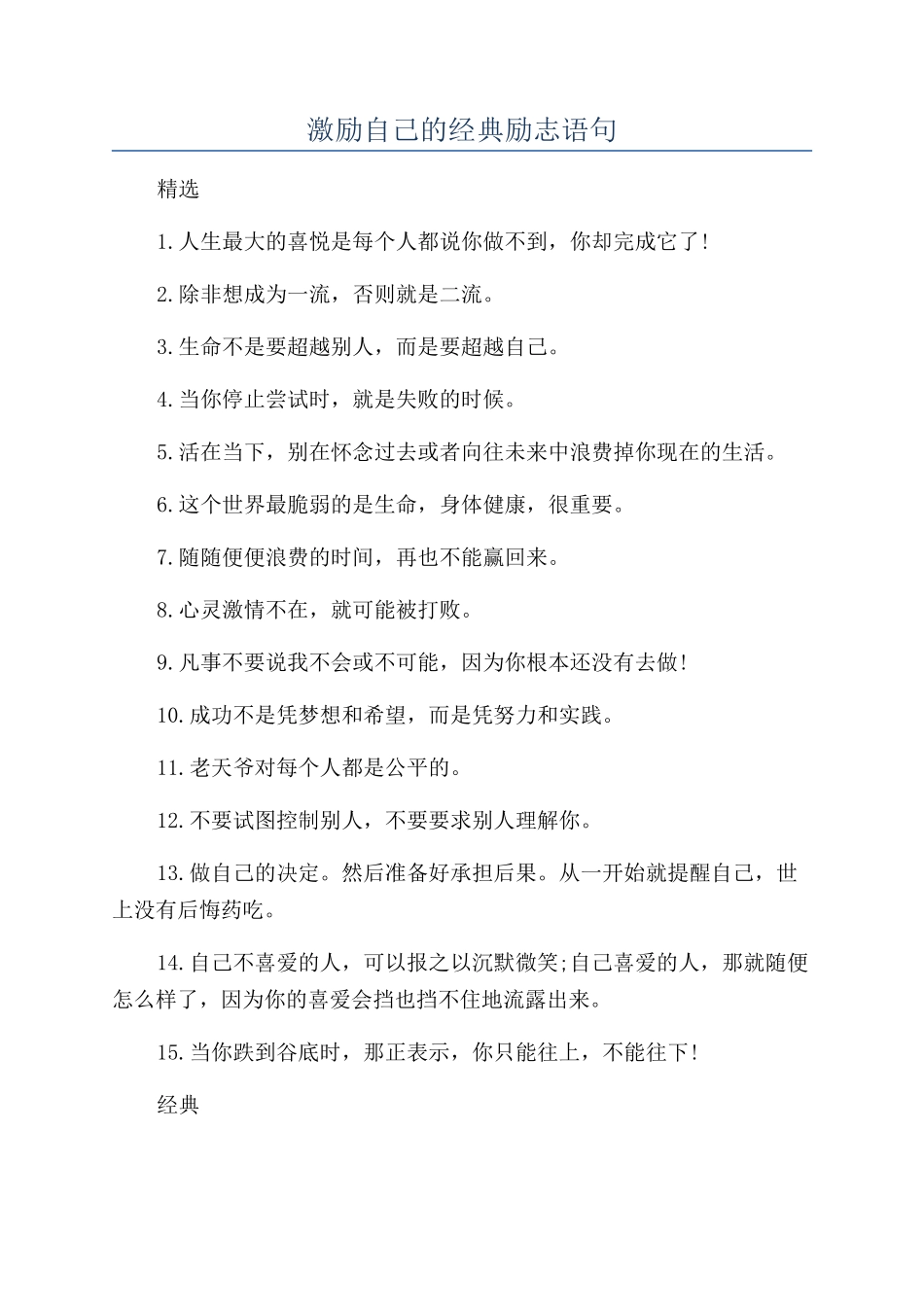 激励自己的经典励志语句_第1页