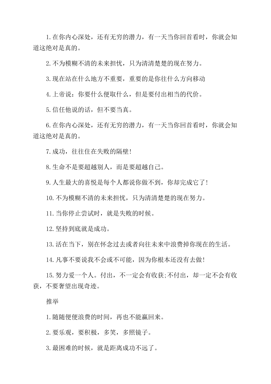 激励自己的经典励志语句_第2页