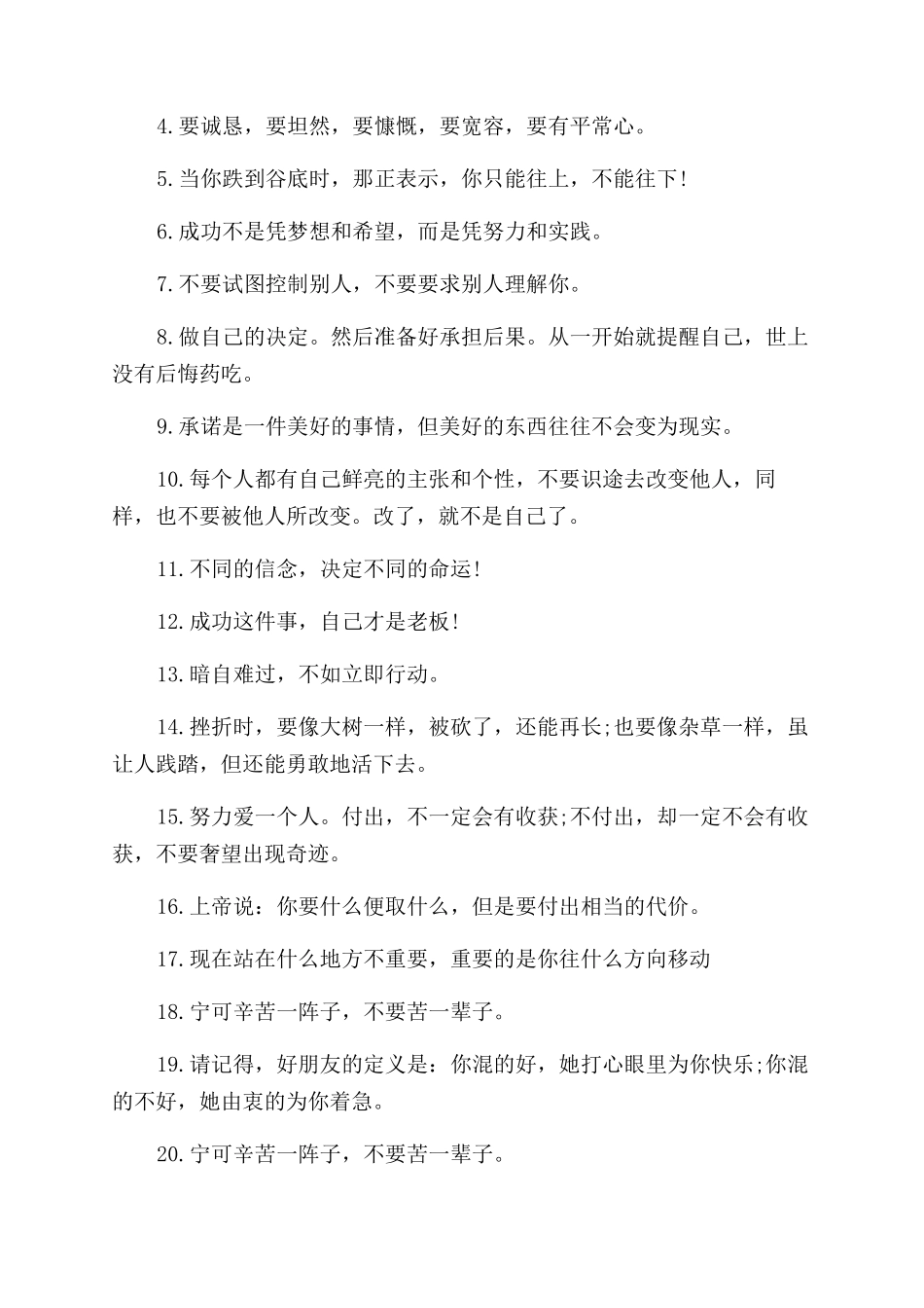 激励自己的经典励志语句_第3页