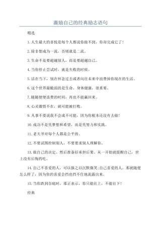 激励自己的经典励志语句