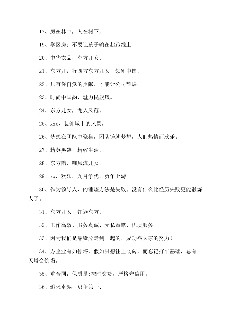 激励销售的简短口号_第2页