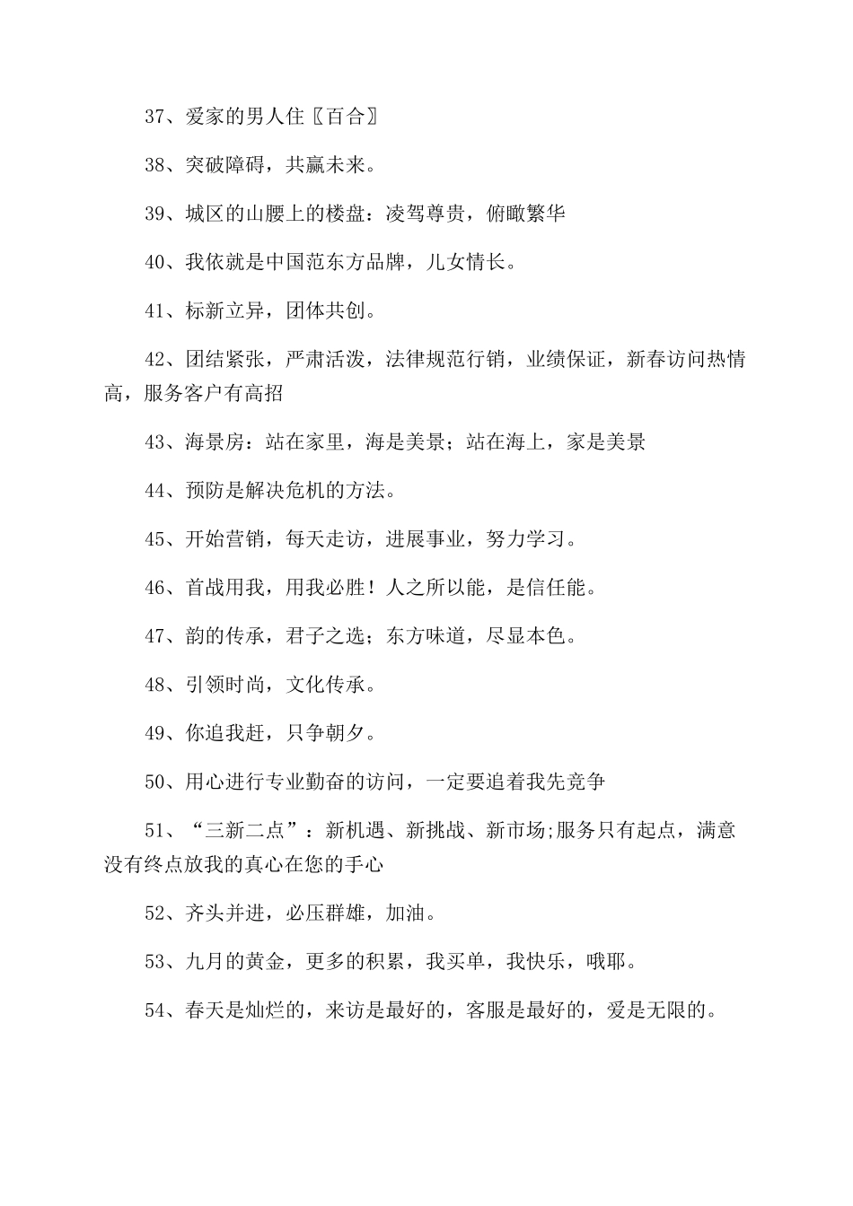 激励销售的简短口号_第3页