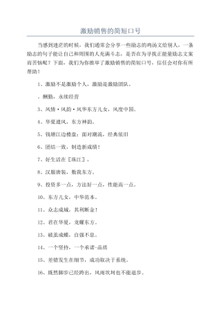 激励销售的简短口号