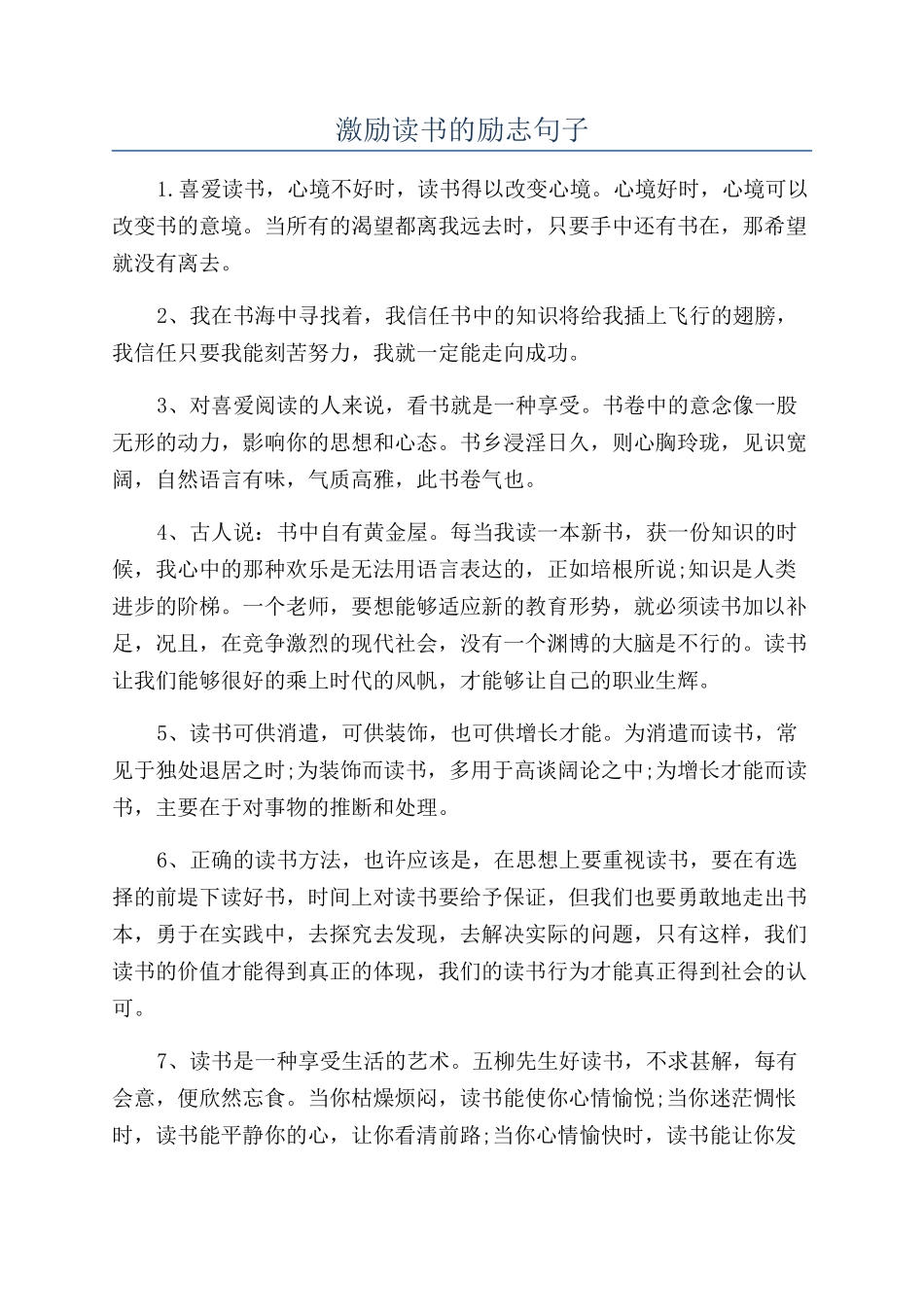 激励读书的励志句子_第1页