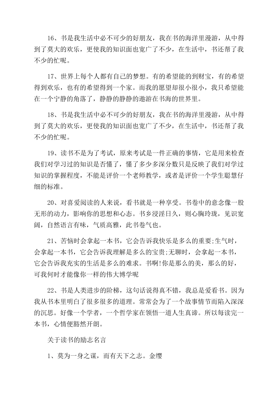 激励读书的励志句子_第3页