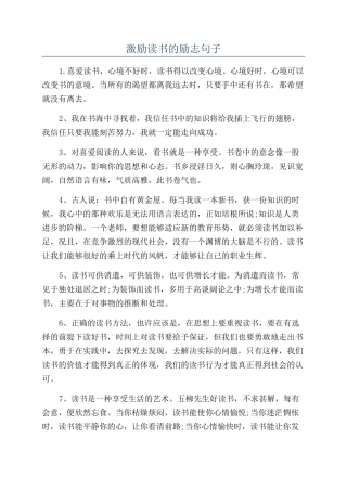 激励读书的励志句子